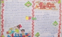 小学五年级学生庆祝端午节手抄报：香格里拉