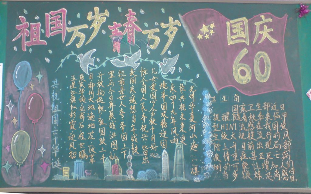 简单的板报设计（国庆主题）