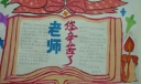 校园庆祝9.10教师节板报设计优秀作品选登：老师，您辛苦了