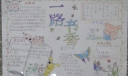 一路书香手抄报图片