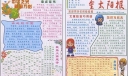国庆节电子板报：中华之光祖国万岁