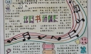 获奖手抄报欣赏_书符