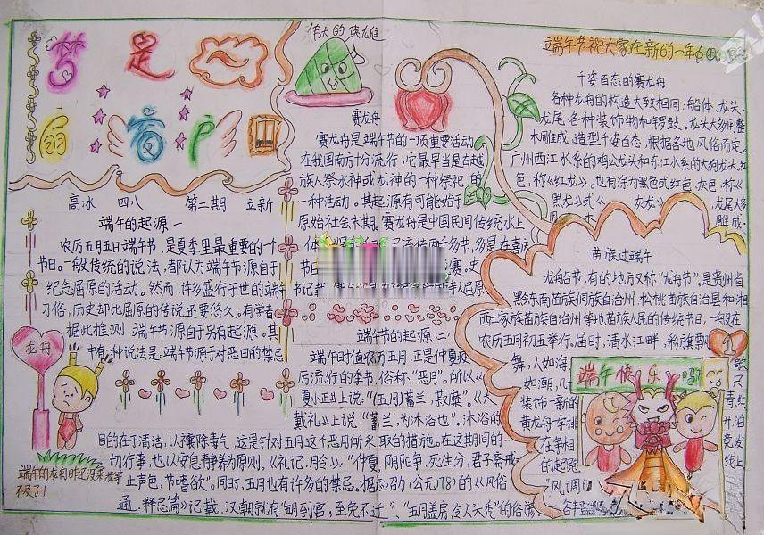端午节手抄报：梦是扇窗户