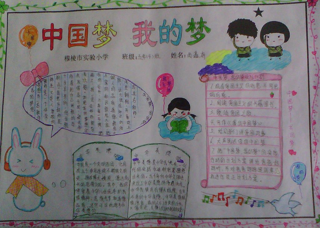 中国梦我的梦手抄报图片大全 中国梦我的梦手抄报图片大全