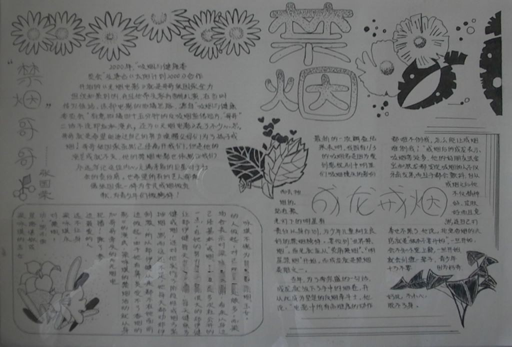 NO Smoking手抄报图片