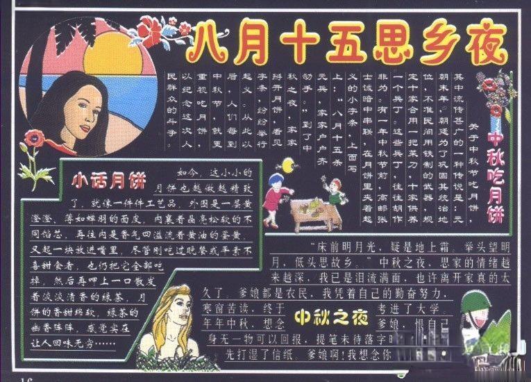 大学校园中秋节黑板报:八月十五思乡夜 大学校园中秋节黑板报:八月十五思乡夜