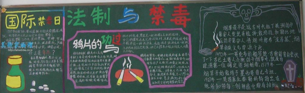 国际禁毒日黑板报欣赏5-法制与禁毒 国际禁毒日黑板报欣赏5-法制与禁毒