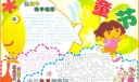 2022儿童节手抄报版式设计