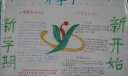 新学期新计划手抄报