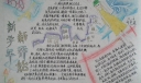 关于新学期的手抄报图片