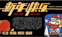 部队庆祝圣诞节黑板报：新年快乐 尽情歌唱