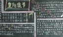 有关重阳节的黑板报