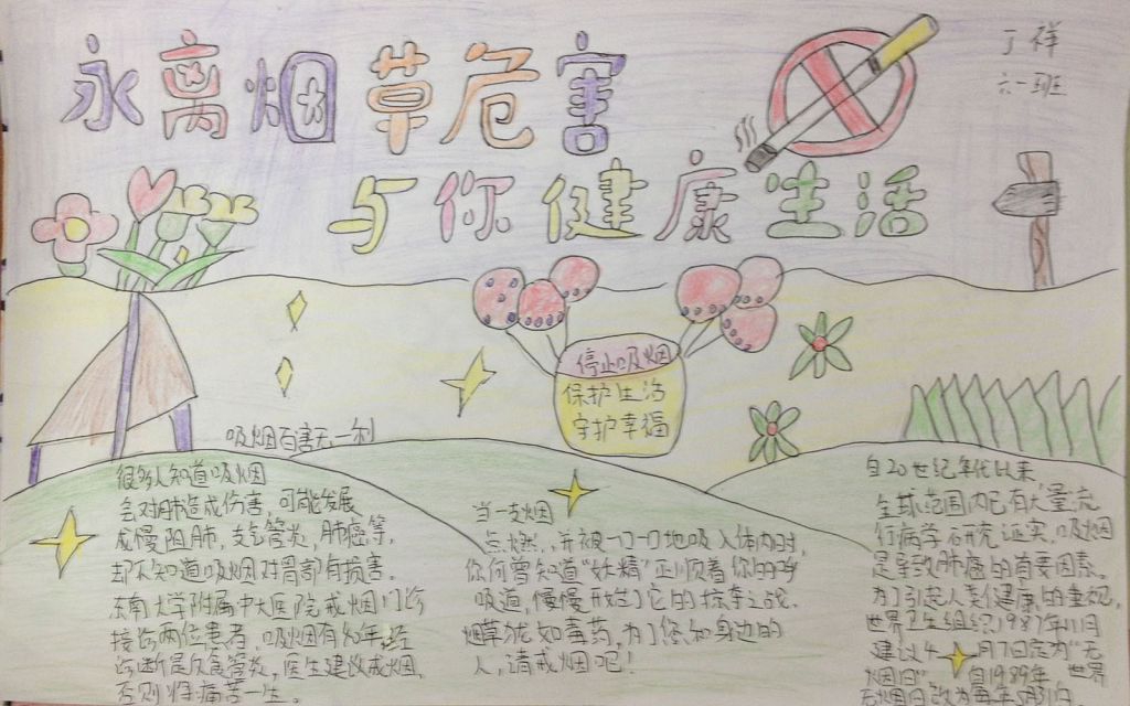 永离烟草危害你我健康生活手抄报