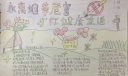永离烟草危害你我健康生活手抄报