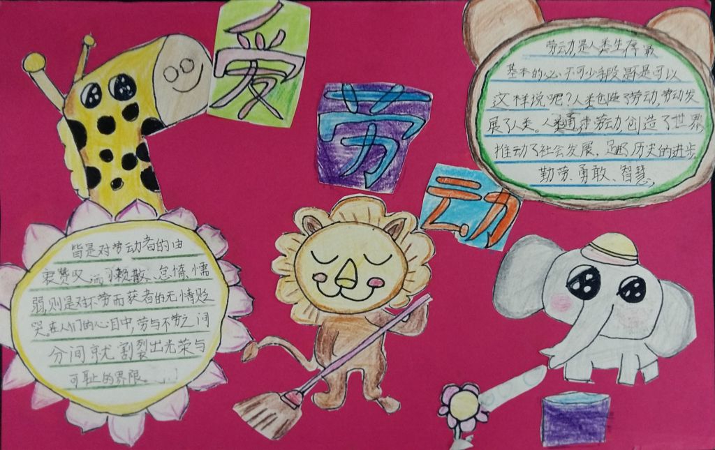 三爱在我心中手抄报图片