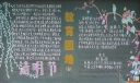 清明节专题黑板报设计图片