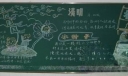 校园庆祝清明春游黑板报设计作品欣赏