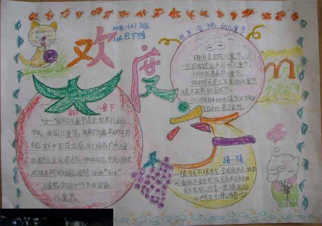 小学生一年级同学庆祝六一手抄报