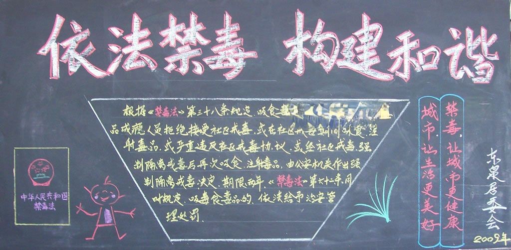 法治安全板报:一失足成千古恨 法治安全板报:一失足成千古恨