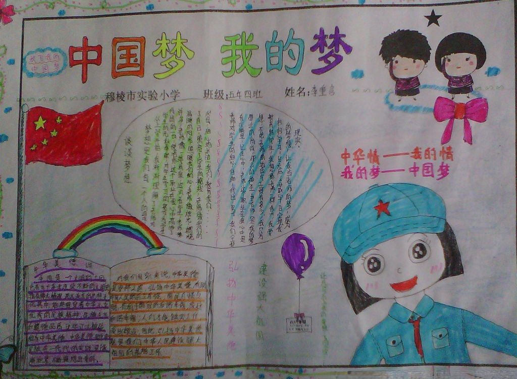 中国梦我的梦手抄报图片大全 中国梦我的梦手抄报图片大全