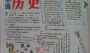 祖国辉煌历史手抄报