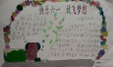 快乐六一放飞梦想手抄报