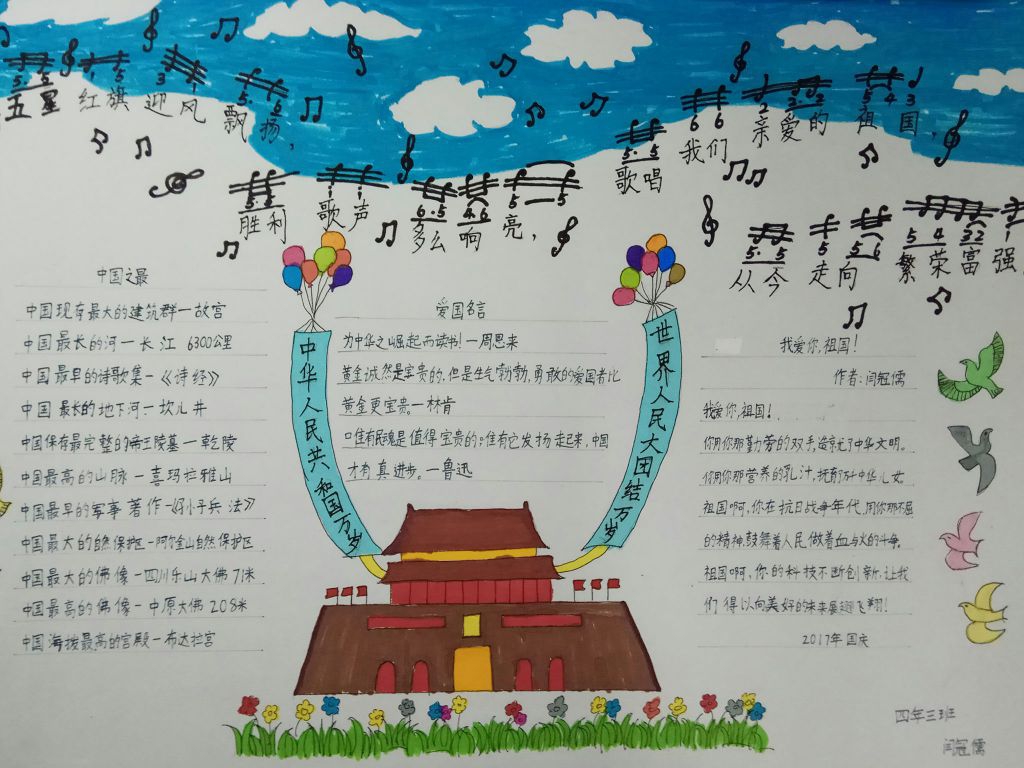 十月我爱我的祖国手抄报图片