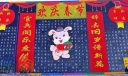 部队春节板报-官兵同乐度佳节 辞去旧岁谱新篇