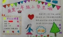 我是一年级小学生啦手抄报
