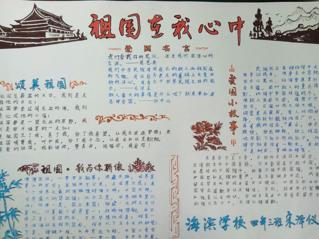 十月我爱我的祖国手抄报图片