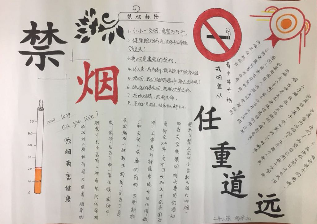 远离香烟健康同行手抄报 远离香烟健康同行手抄报