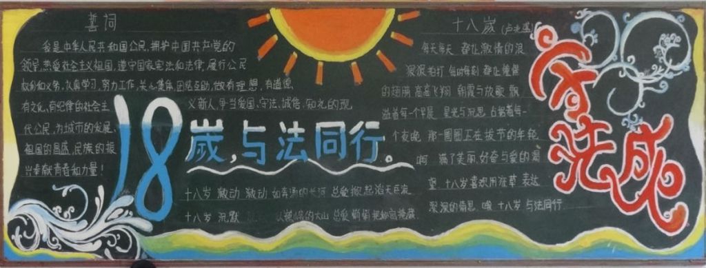 高中生法制黑板报图片荟萃