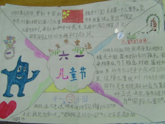 最新六一儿童节手抄报图片