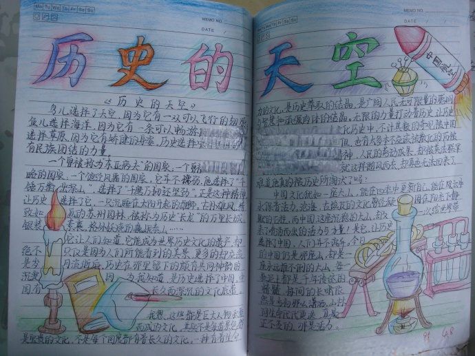 历史的天空手抄报版面设计图-精品推荐