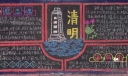 清明节缅怀先烈专题黑板报设计图片：心曲慰忠魂/寒食节的风俗