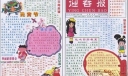 元宵节手抄报精选作品