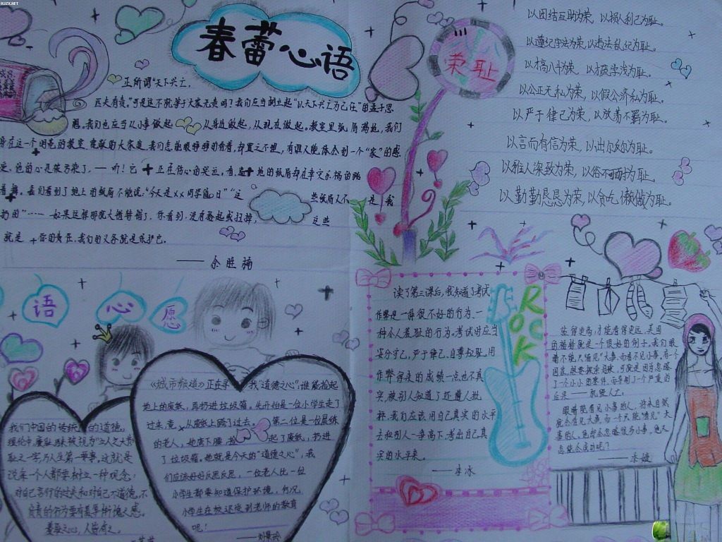 春蕾心语