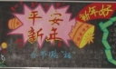 2022年春节黑板报-平安新年