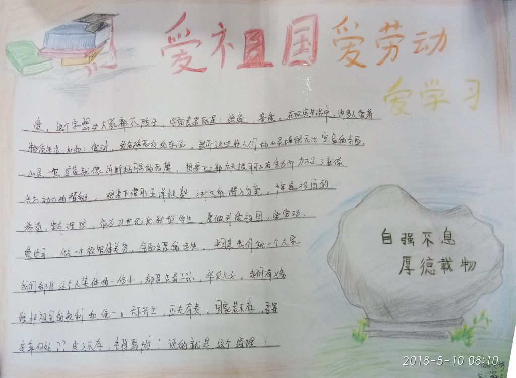 自强不息厚德载物手抄报