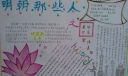 历史名人胡惟庸手抄报