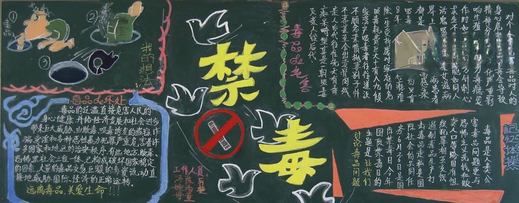 法治安全板报:一失足成千古恨 法治安全板报:一失足成千古恨