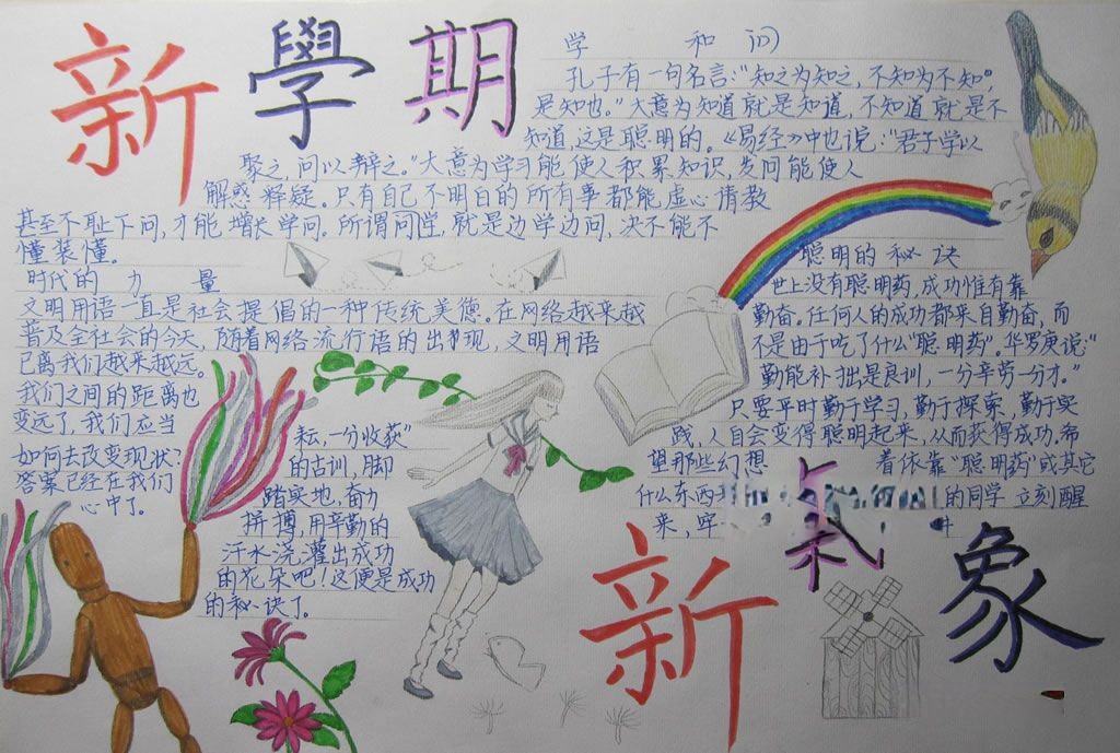 2022新学期手抄报图片-zuowenku.net精品 2022新学期手抄报图片-zuowenku.net精品