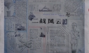 二战风云手抄报版面图