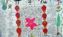 春节开学啦手抄报图片