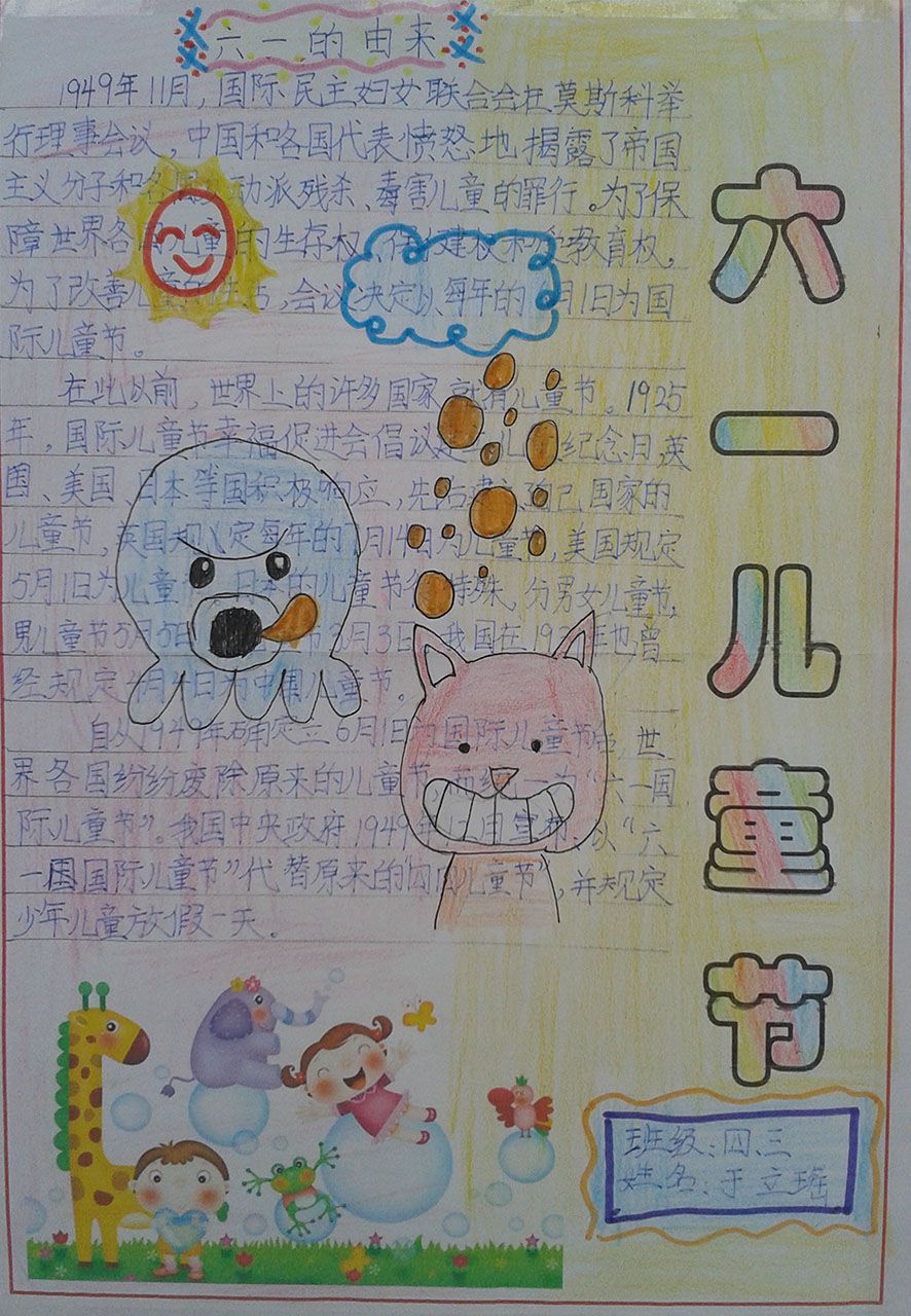 六一儿童节优秀手抄报作品展