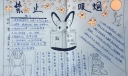 禁止吸烟珍爱生命手抄报