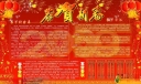 某部队庆祝春节板报