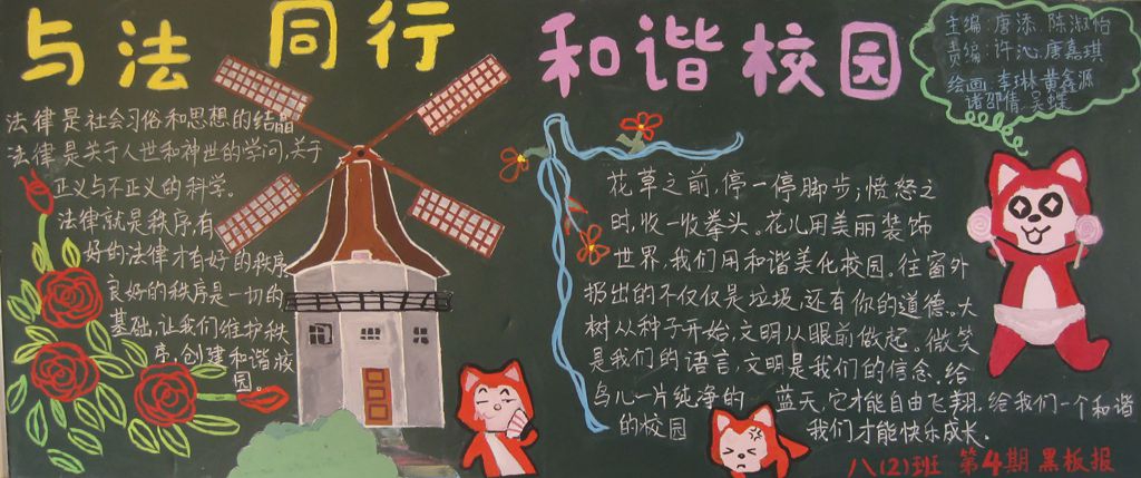 与法同行，和谐校园黑板报
