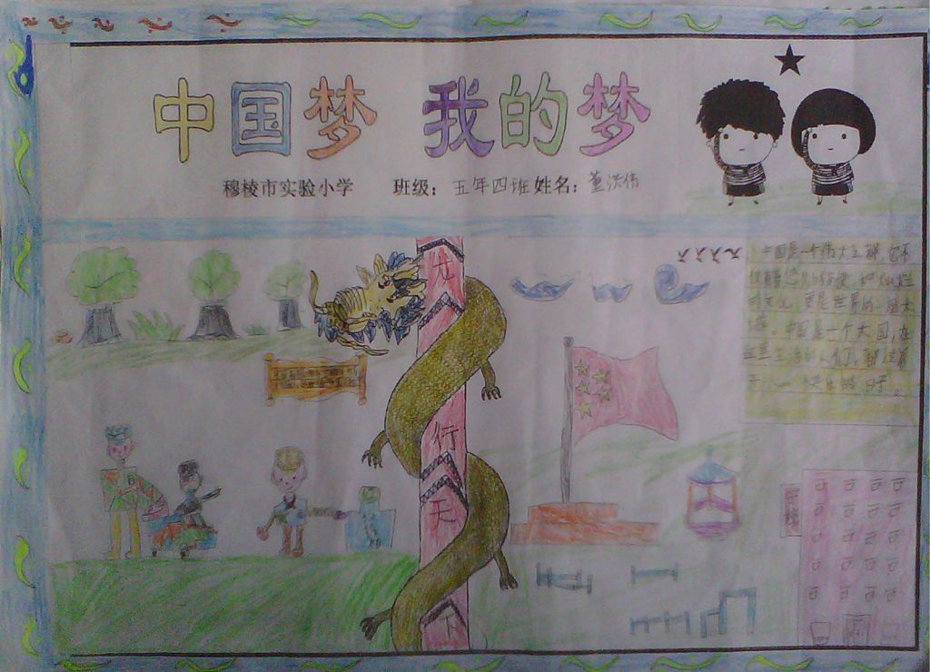 中国梦我的梦手抄报图片大全 中国梦我的梦手抄报图片大全