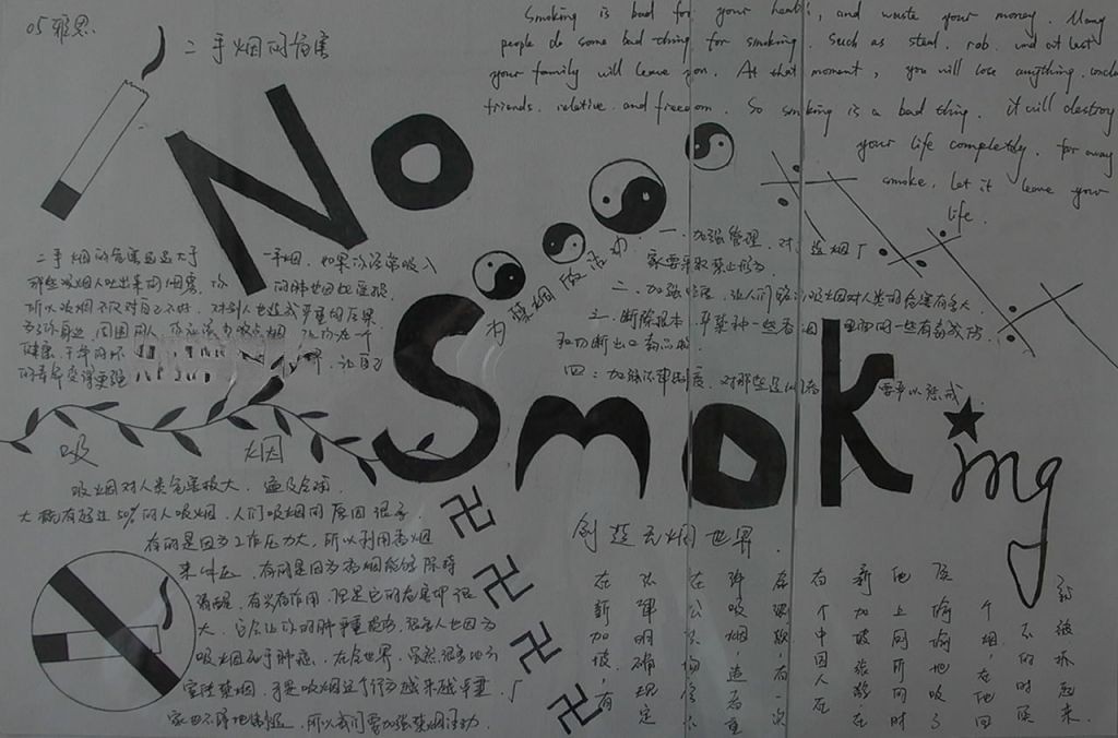 NO Smoking手抄报图片